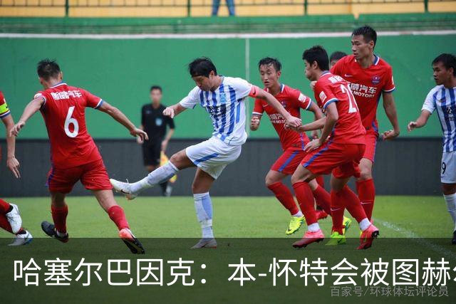 哈塞尔巴因克：本-怀特会被图赫尔重新考虑